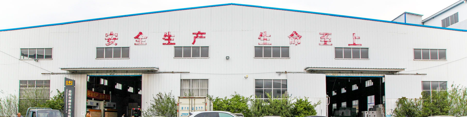 湖南生态板,生态地板,免漆生态板—金都木业湘岳板材