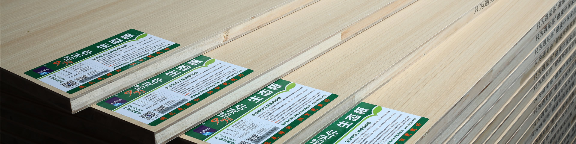 湖南生态板,生态地板,免漆生态板—金都木业湘岳板材