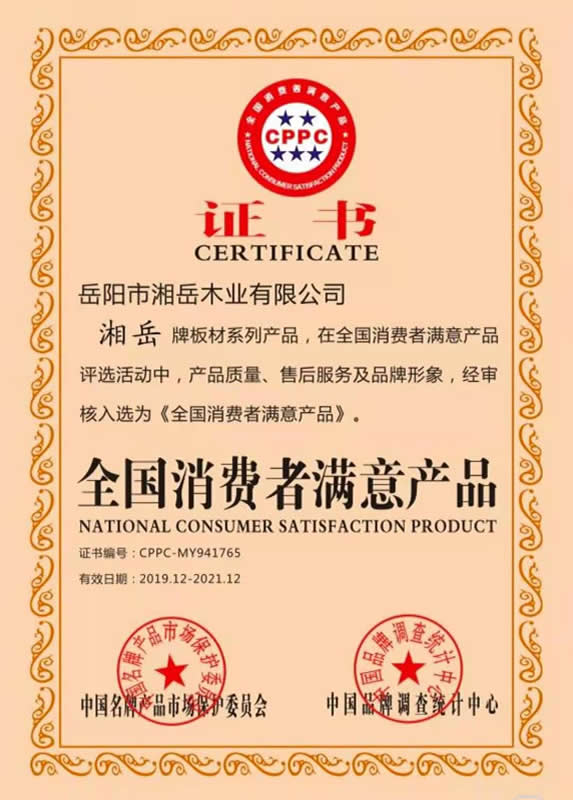 全国消费者满意产品