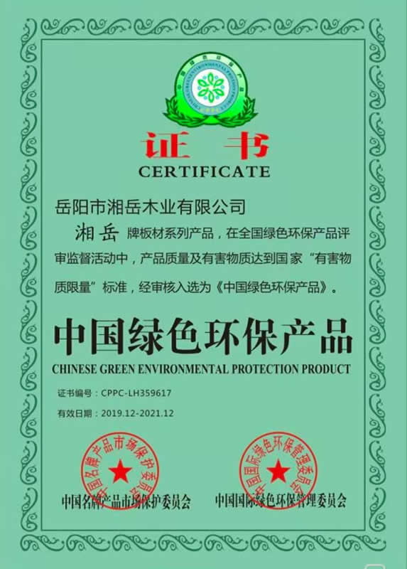 中国绿色环保产品