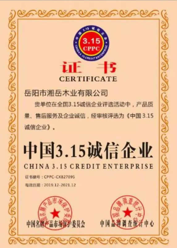 中国3.15诚信企业